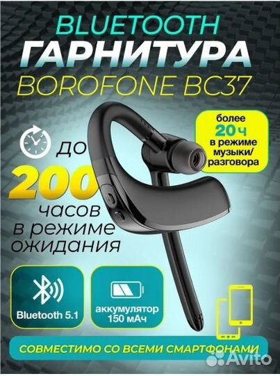 Беспроводная Bluetooth гарнитура Borofone BC37
