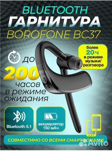Беспроводная Bluetooth гарнитура Borofone BC37