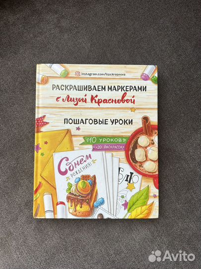 Книга раскрашиваем скетч маркерами