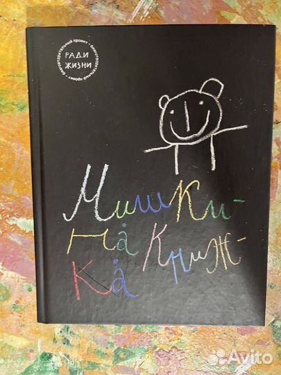 Мишкина Книжка