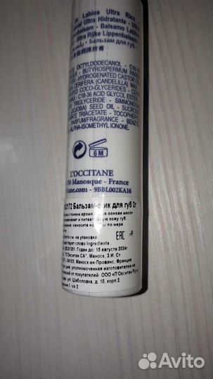 Loccitane Бальзам для губ Карите 2г стик