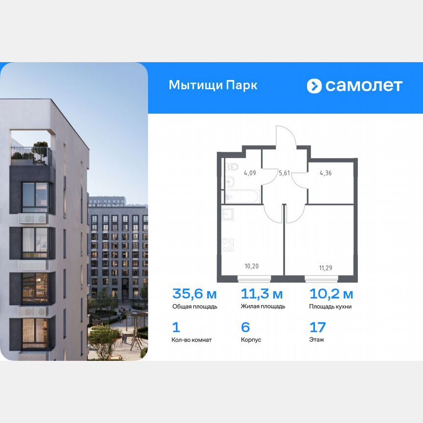 1-к. квартира, 35,6 м², 17/17 эт.