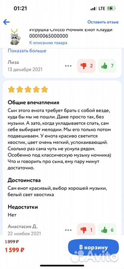 Игрушка chicco