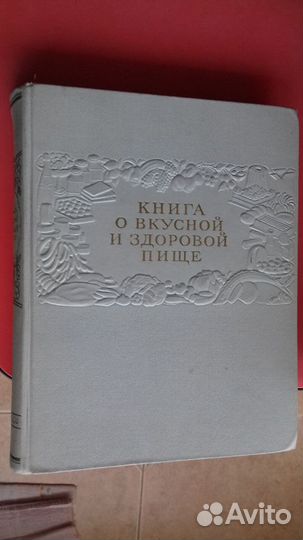О вкусной и здоровой пище,Ваш дом, Сделай сам