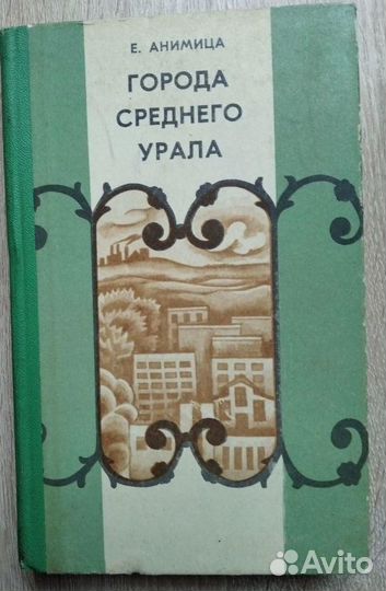 Краеведение. Свердловская область