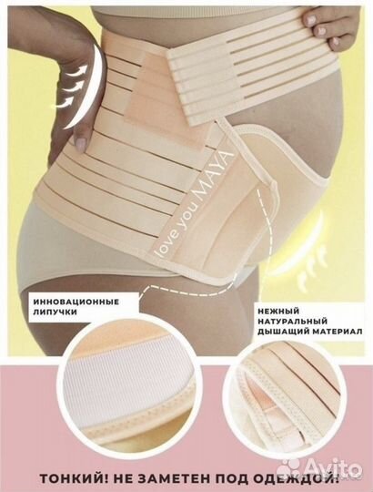 Бандаж для беременных