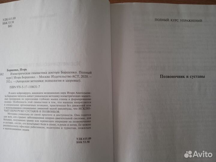 Изометрическая гимнастика Борщенко