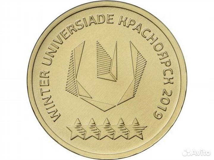 Монета Универсиада в Красноярске 2019