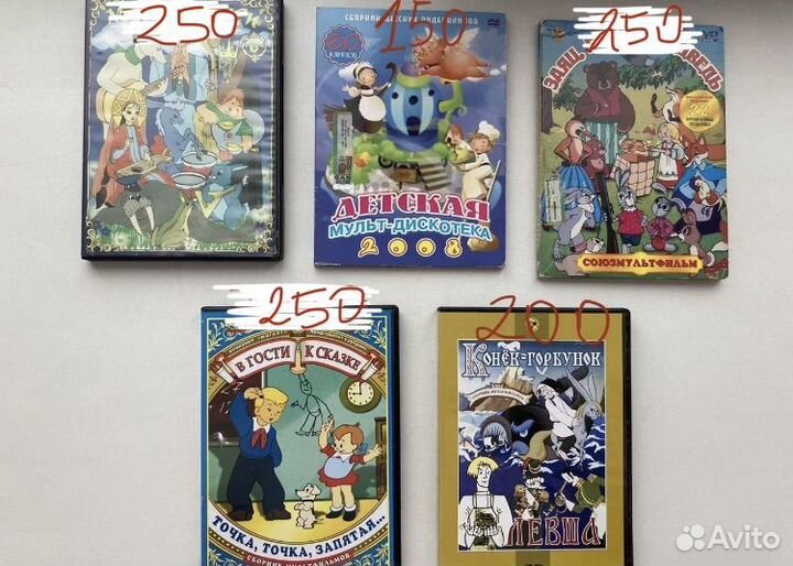 DVD диски с советскими мультфильмами и песнями