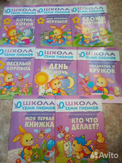 Школа семи гномов 0