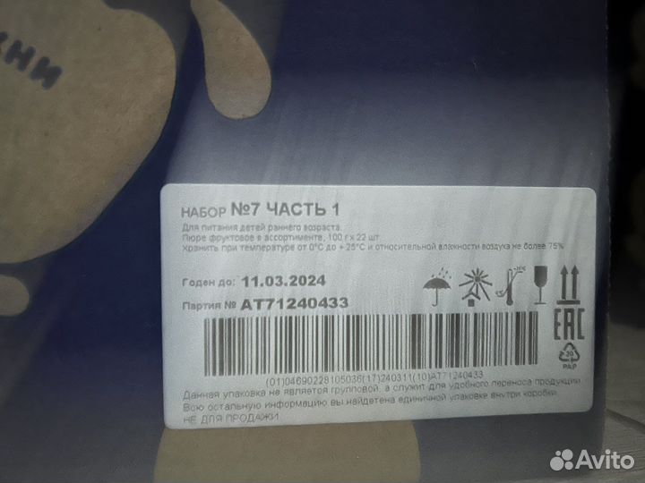 Фруктовое пюре Агуша обмен