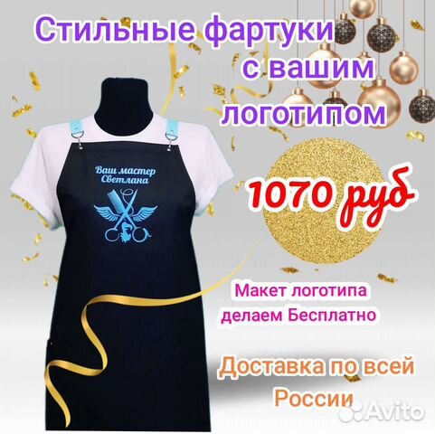 Фартук рабочий с логотипом