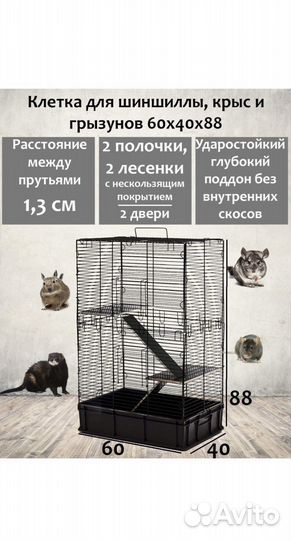 Большая клетка для крыс