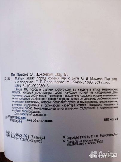 Книга для любителей собак