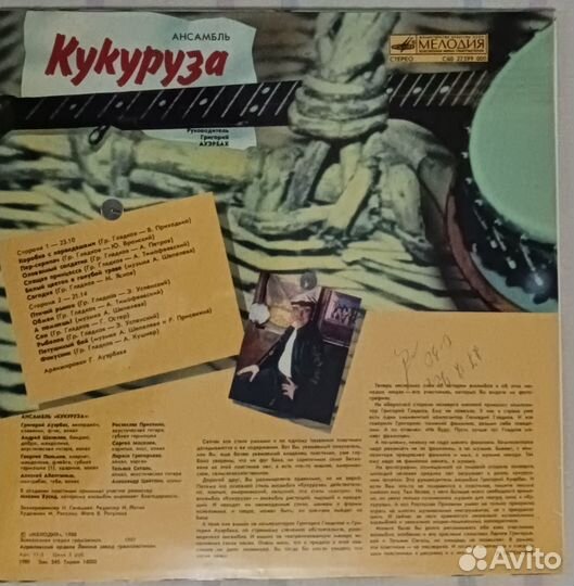 Виниловые пластинки The Black Crowes, Кукуруза