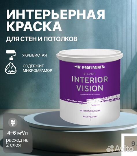 Краска водоэмульсионная Profipaints,9л