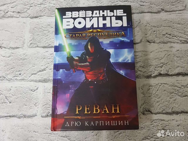 Звёздные войны: Старая Республика. Карпишин Дрю