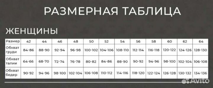 Спортивный костюм женский 50 размер