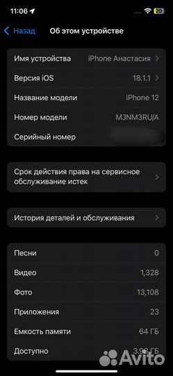 iPhone 12, 64 ГБ