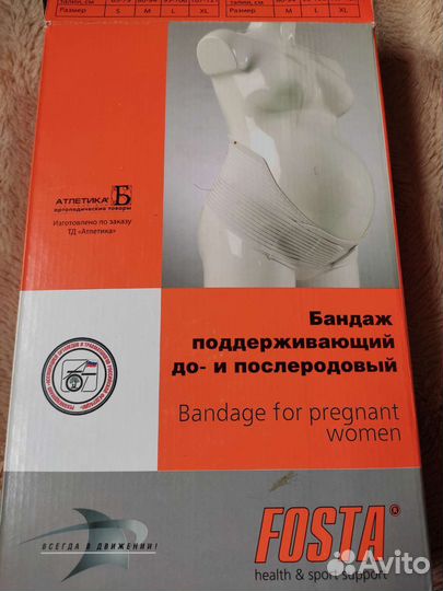 Бандаж поддерживающий