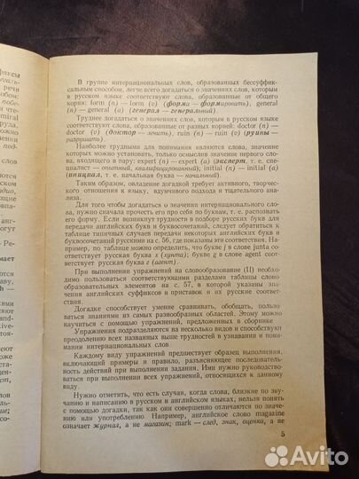 Учись читать газету на английском языке 1988