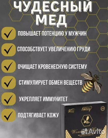 Wonderful Honey 15 гр. эпимедиумная Паста