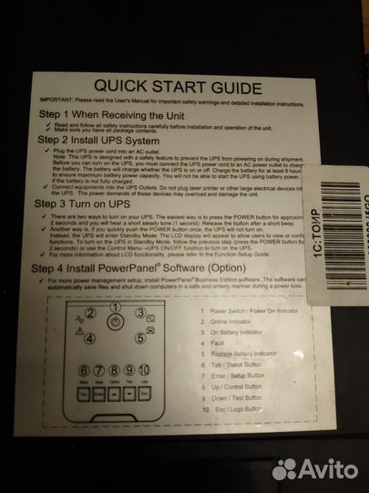 Источник бесперебойного питания