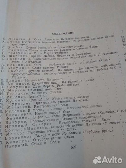 Книга об Астрахани