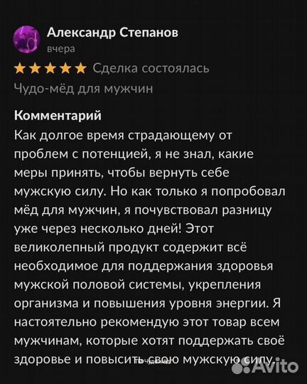 Чудо- мёд для подвигов 250 мл