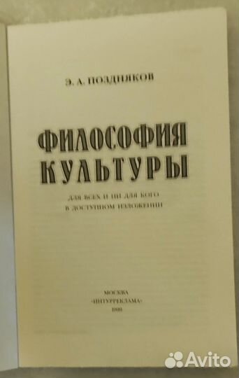 Поздняков Э.А. Философия культуры