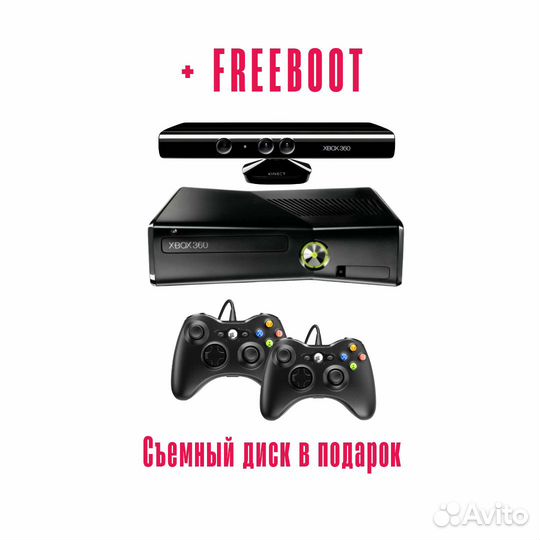 Xbox 360 s +kinect + Freeboot + съемный жд (256Г)