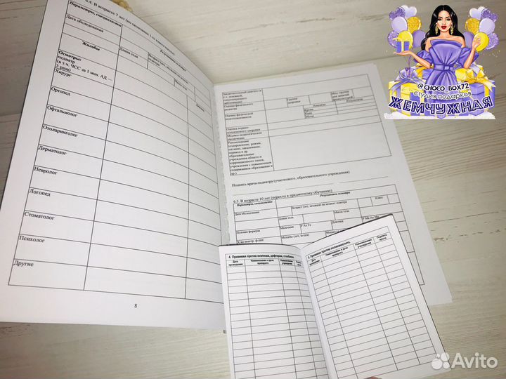 Медицинская карта ребенка, сертификат прививок