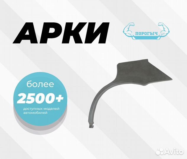 Арка Chery Amulet A15 правая