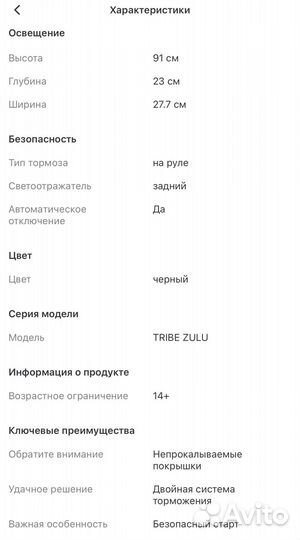 Самокат tribe zulu