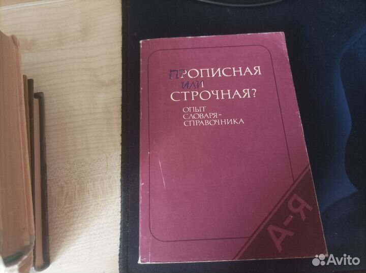 Школьные словари русского языка СССР