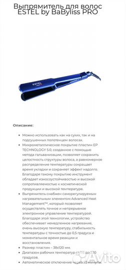 Новый выпрямитель для волос estel by BaByliss PRO