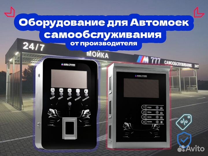 Автомойка самообслуживания profi 2072