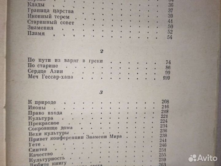 Н.К. Рерих. Избранное. 1979 год