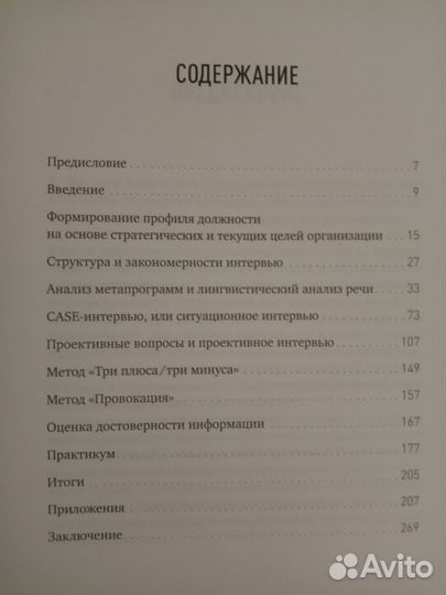 Книга для HR