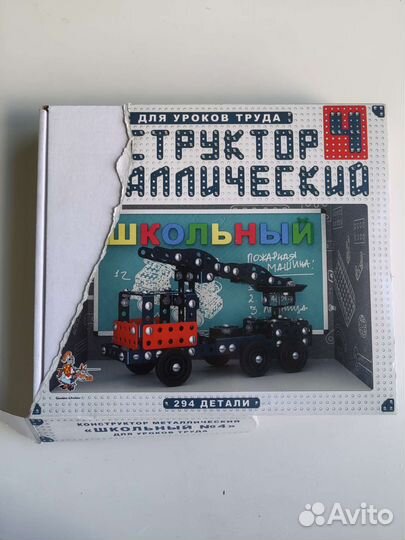 Конструктор метталический № 4 школьный