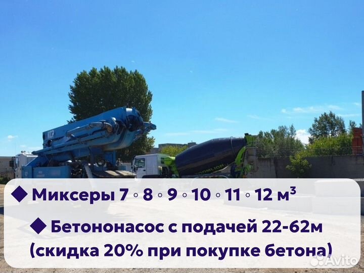 Бетон с доставкой марки М400/В30 / Точный налив