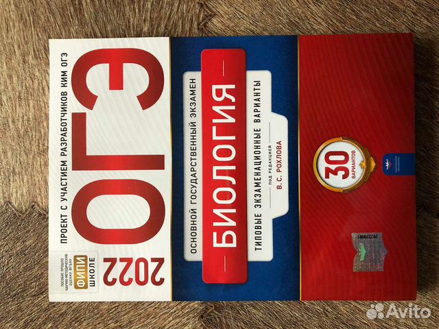 Сборник по Биологии огэ