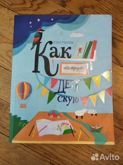 Как обустроить детскую