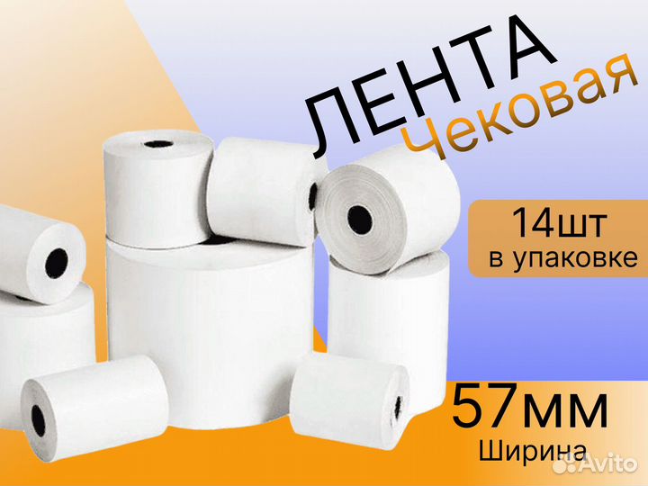 Чековая лента