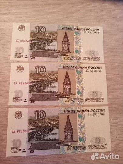 Три купюры одной серии