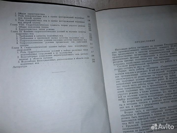 Плотников. Поиски и разведка пресных подземных вод
