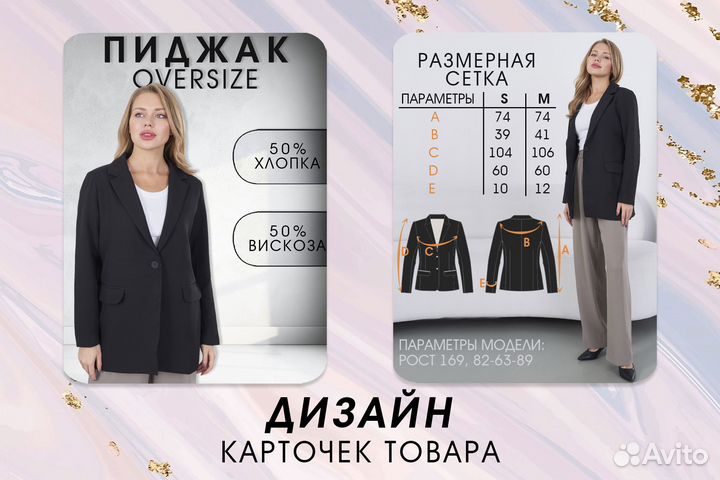 Инфографика. Дизайн карточек для маркетплейсов