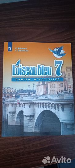 Синяя птица 7 класс рабочая тетрадь