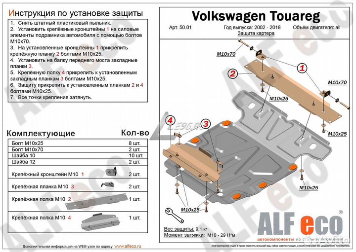 Защита картера Volkswagen Tuareg 2002-2010