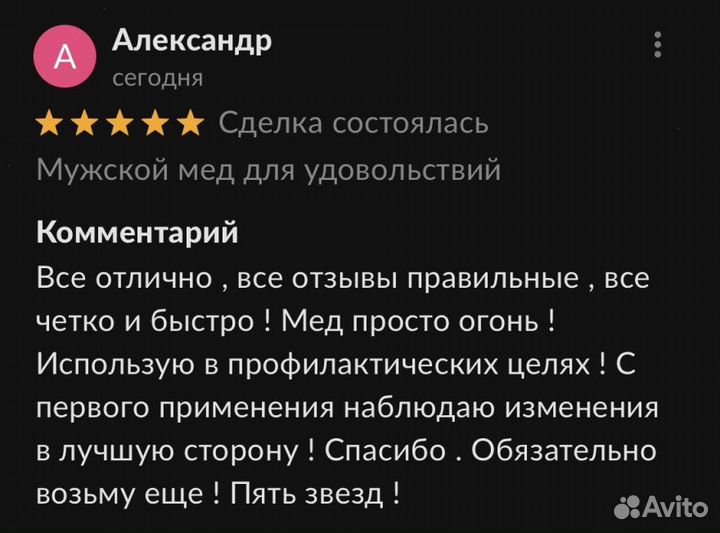 Чудо мёд для него